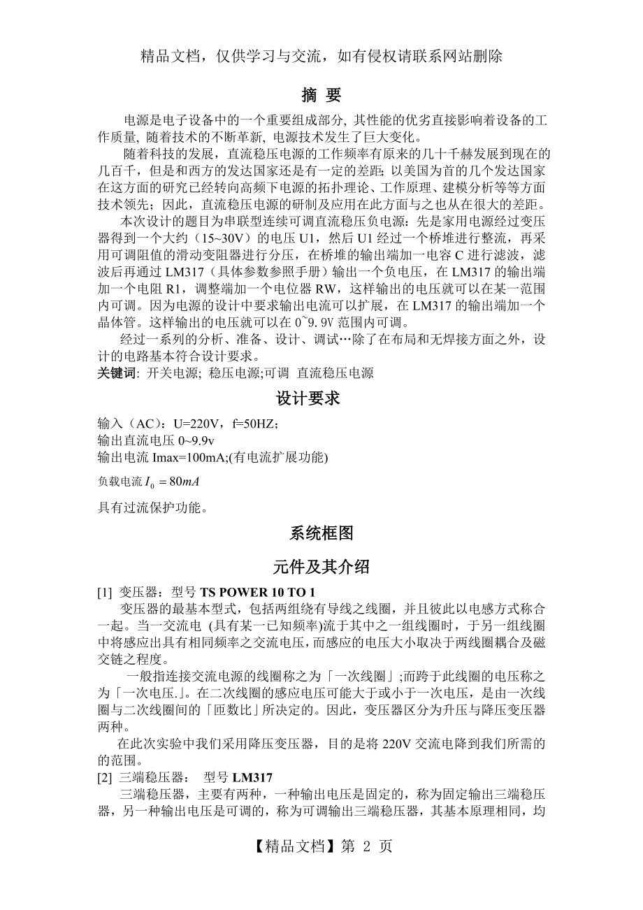 可调的直流稳压电源电路设计资料.doc_第2页