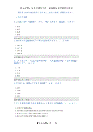 公需科目：人工智能与健康试题及答案(一).docx