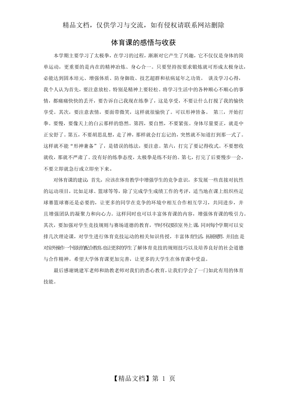 太极拳课程的感悟与建议.docx_第1页