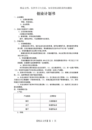 创业计划书范文(2).doc