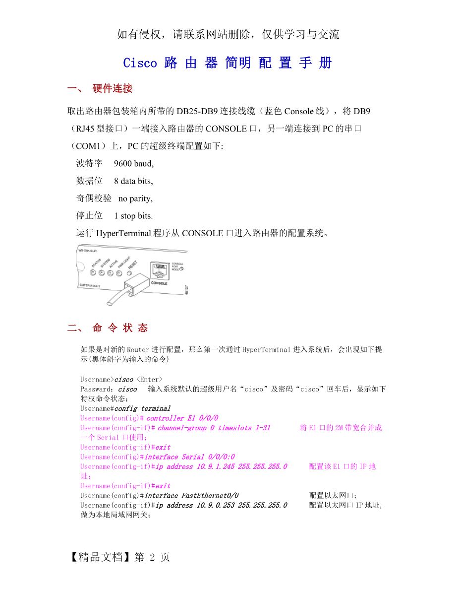 Cisco 路由器配置.doc_第2页