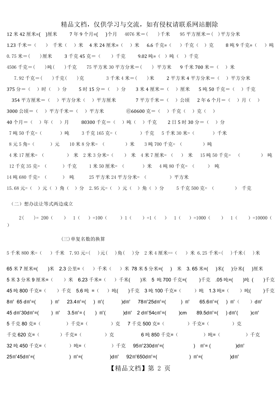 名数互化的六种类型练习.doc_第2页