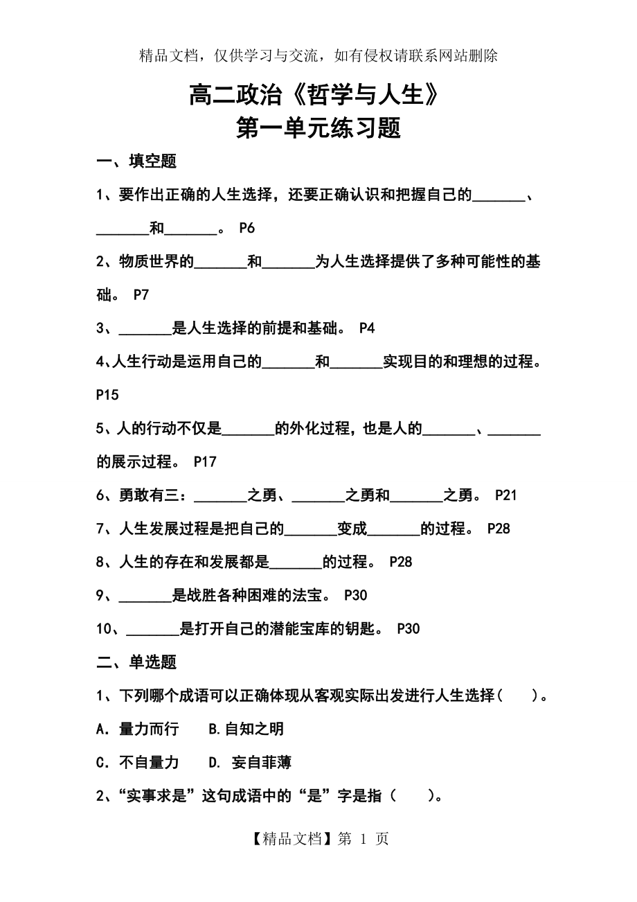 哲学与人生第一单元练习题.doc_第1页