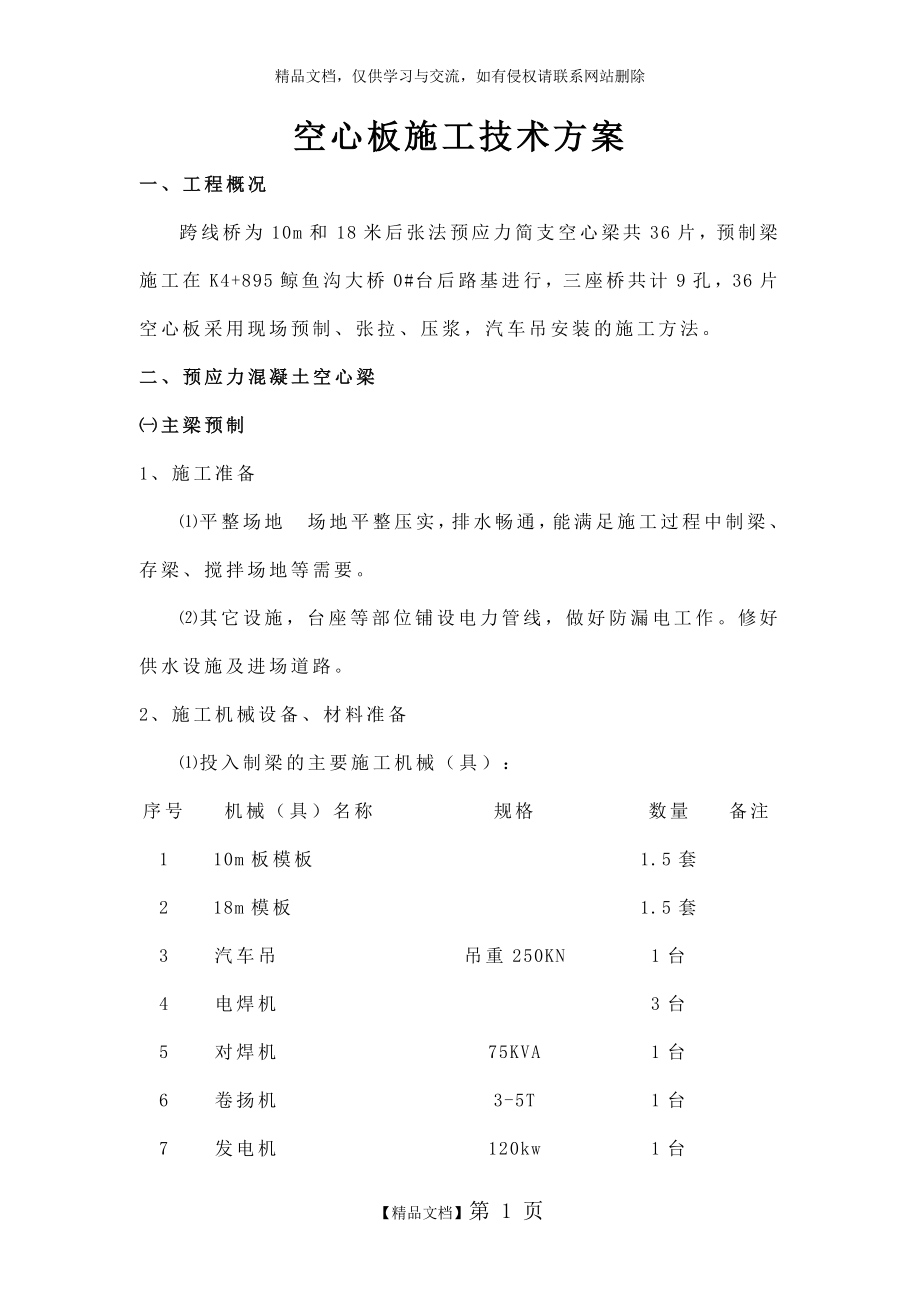 空心板施工组织设计.doc_第1页