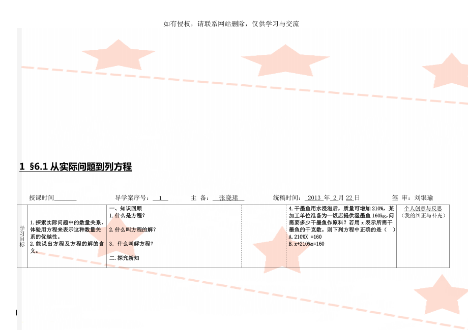 1 §6.1从实际问题到列方程word精品文档3页.doc_第1页