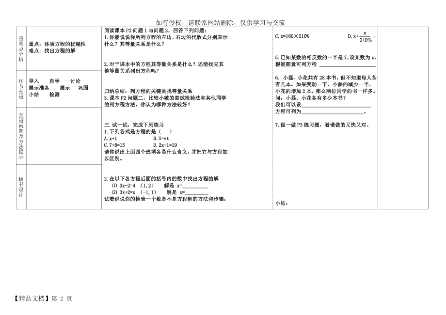 1 §6.1从实际问题到列方程word精品文档3页.doc_第2页