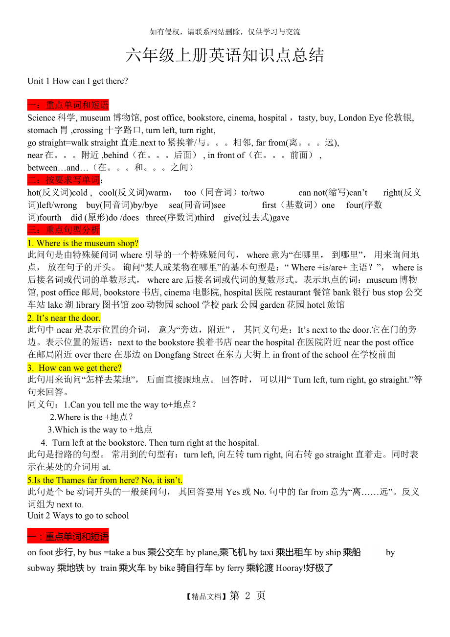 pep六年级英语上下册知识点总结.doc_第2页