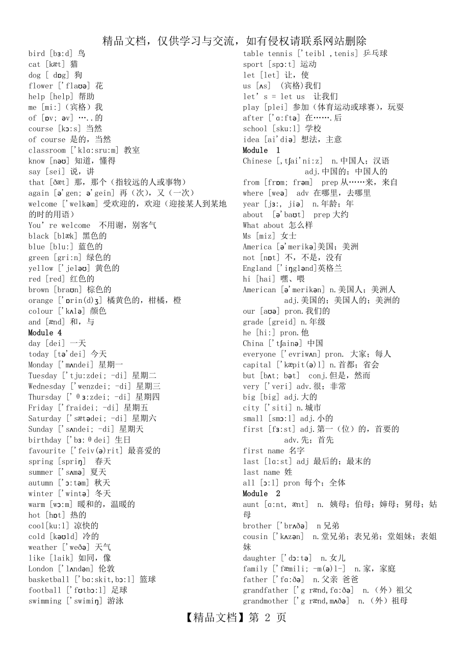 外研版初中英语单词一览表.doc_第2页