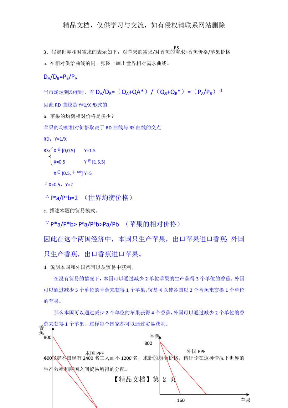 国际经济学复习.doc_第2页