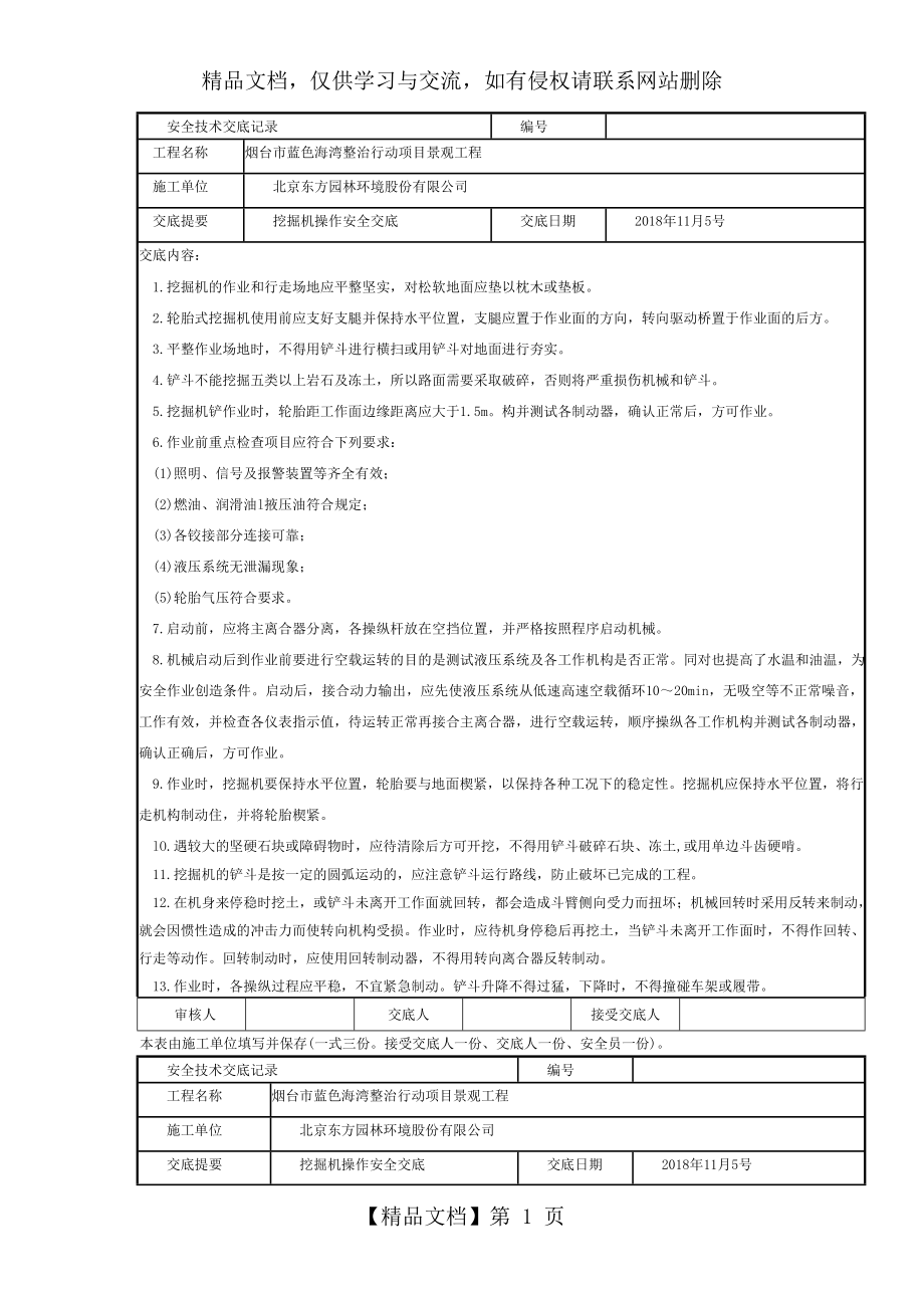 安全技术交底(挖掘机).doc_第1页