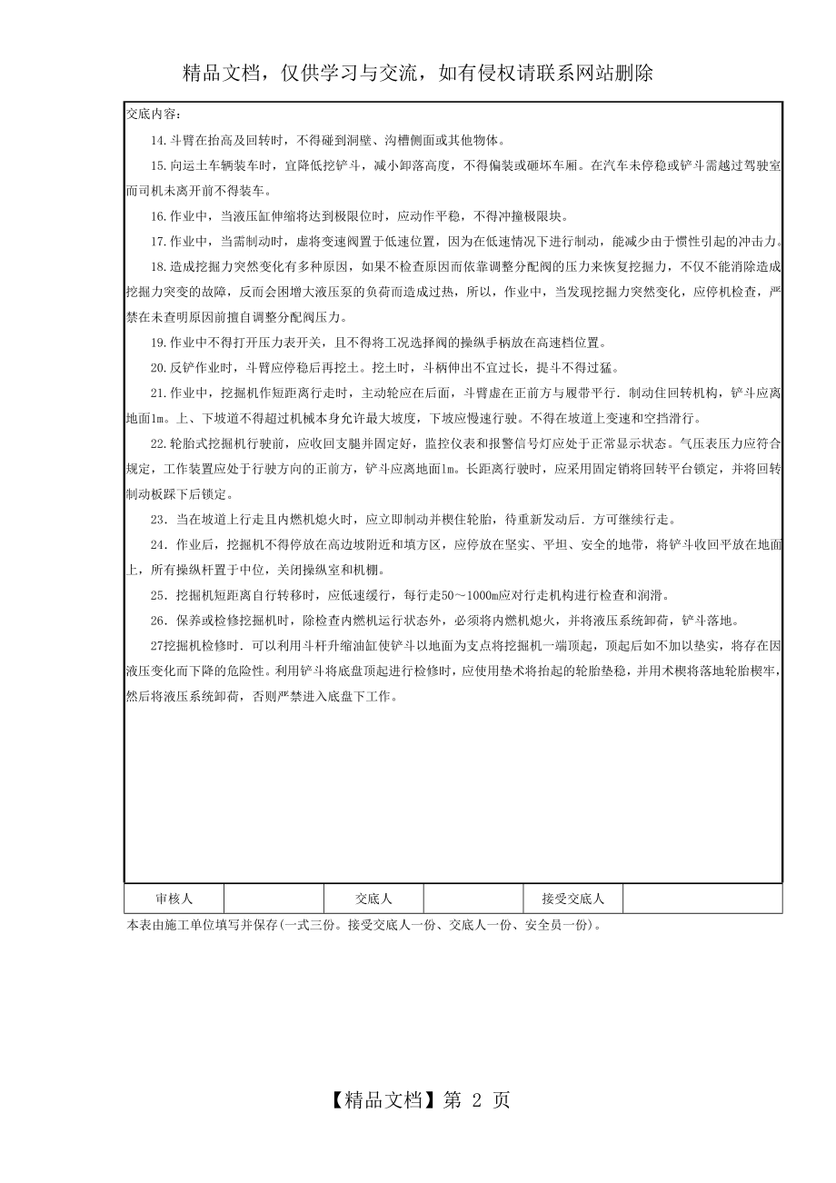 安全技术交底(挖掘机).doc_第2页