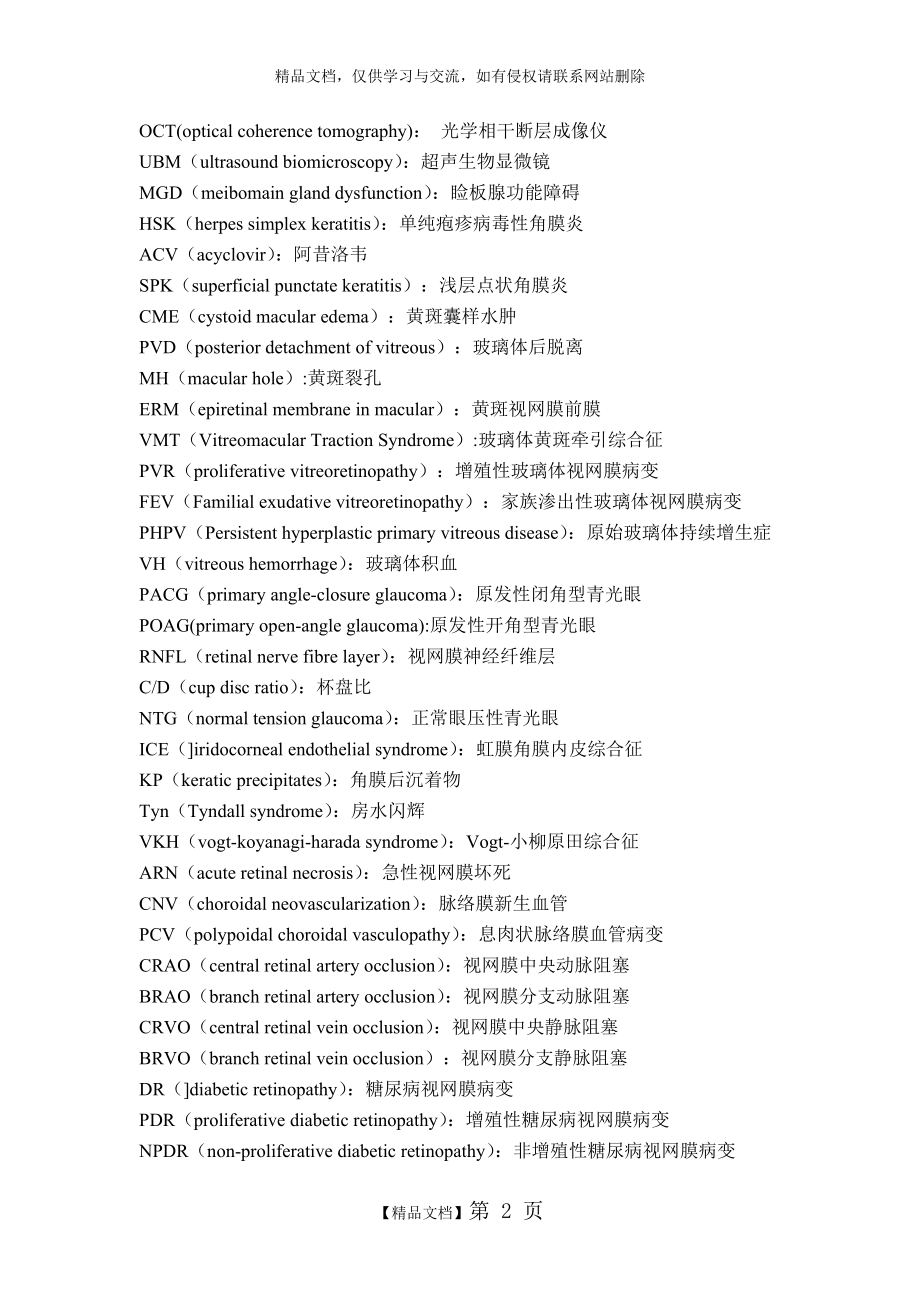 眼科常用缩略语.doc_第2页