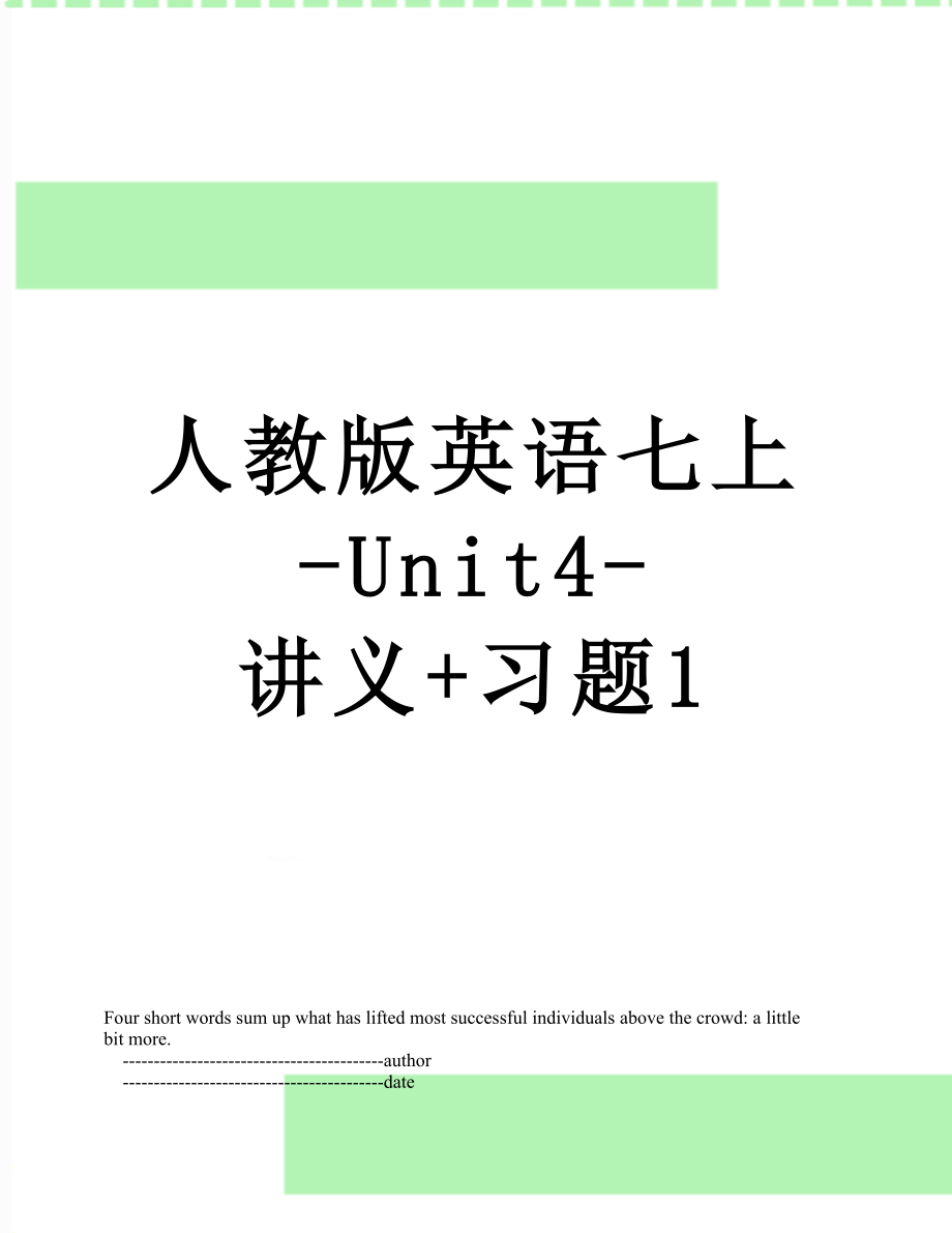 人教版英语七上-Unit4-讲义+习题1.doc_第1页