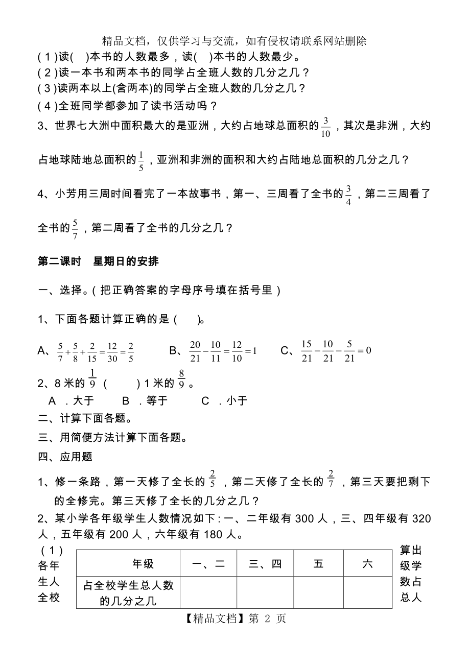 北师大版五年级数学下册全册配套练习题.doc_第2页