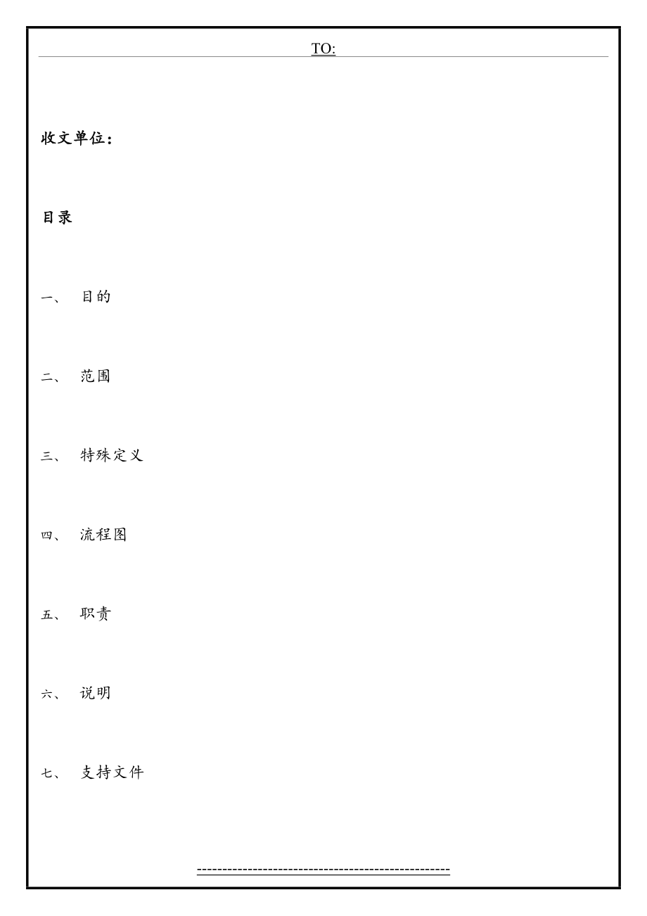 供应商绩效管理流程1.doc_第2页