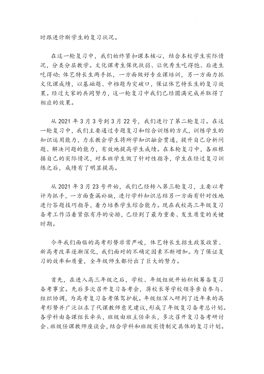 校长在县领导慰问高三教师座谈会上的讲话.docx_第2页