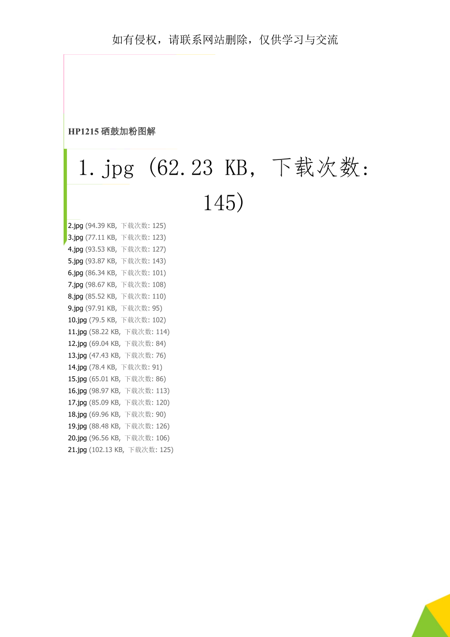 HP1215硒鼓加粉图解共2页word资料.doc_第1页