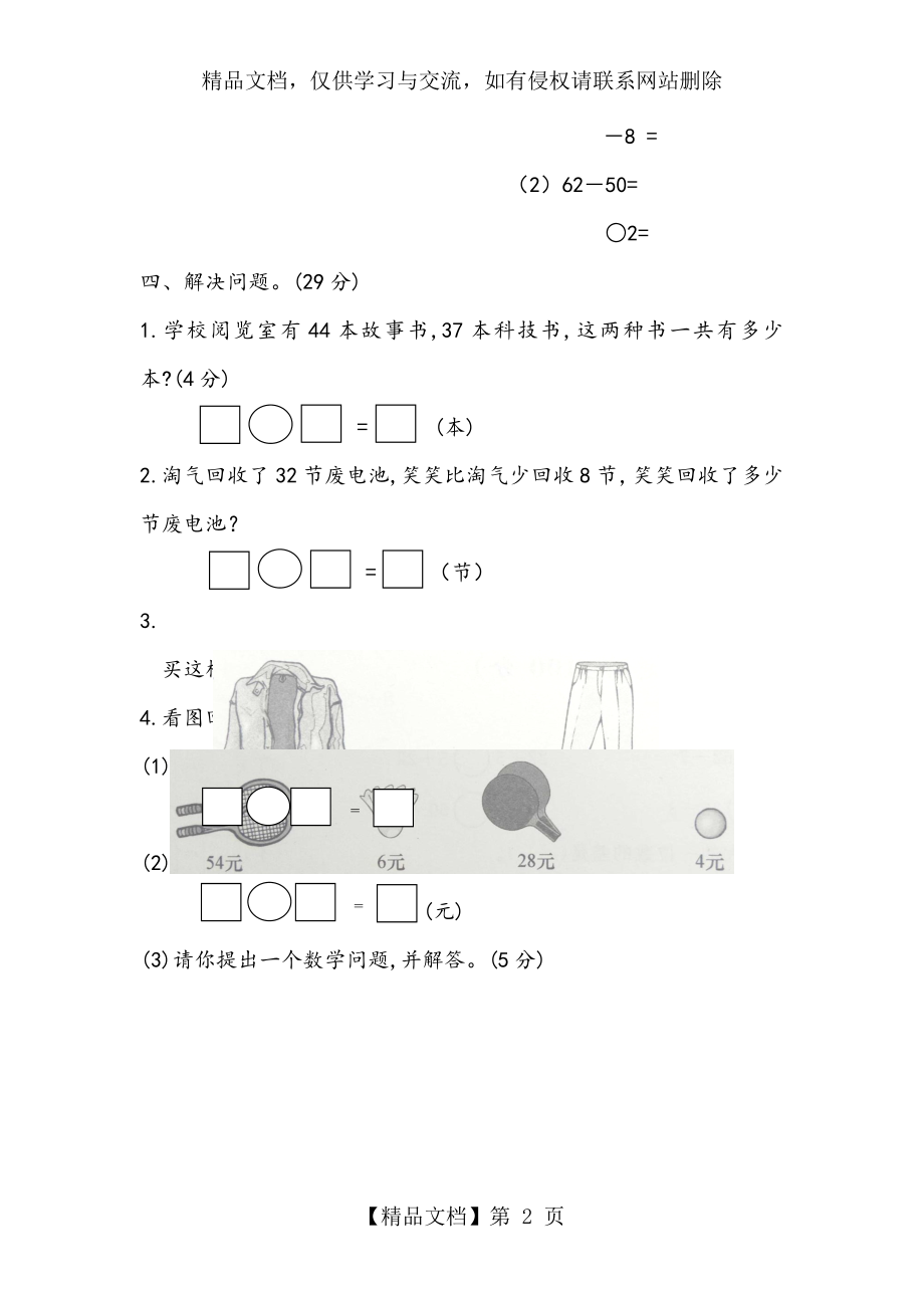 北师大版一年级数学下册第六单元《加与减(三)》测试题.docx_第2页