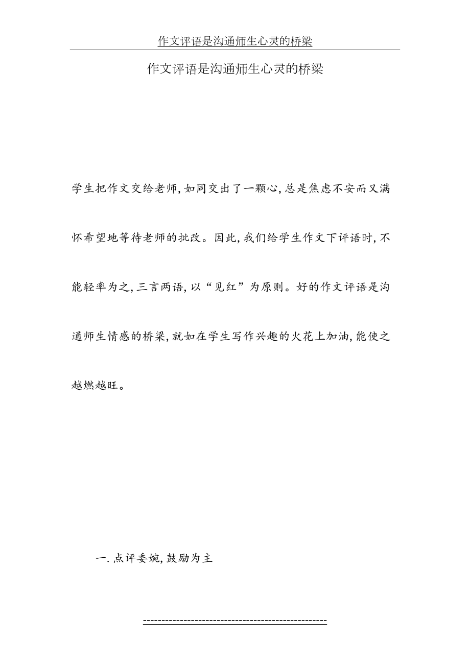 作文评语是沟通师生心灵的桥梁.doc_第2页