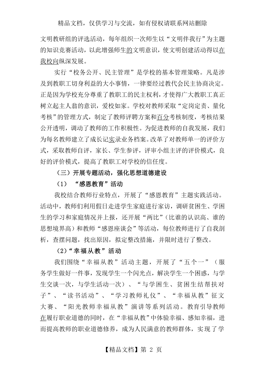 十佳文明校园申报材料(2).doc_第2页