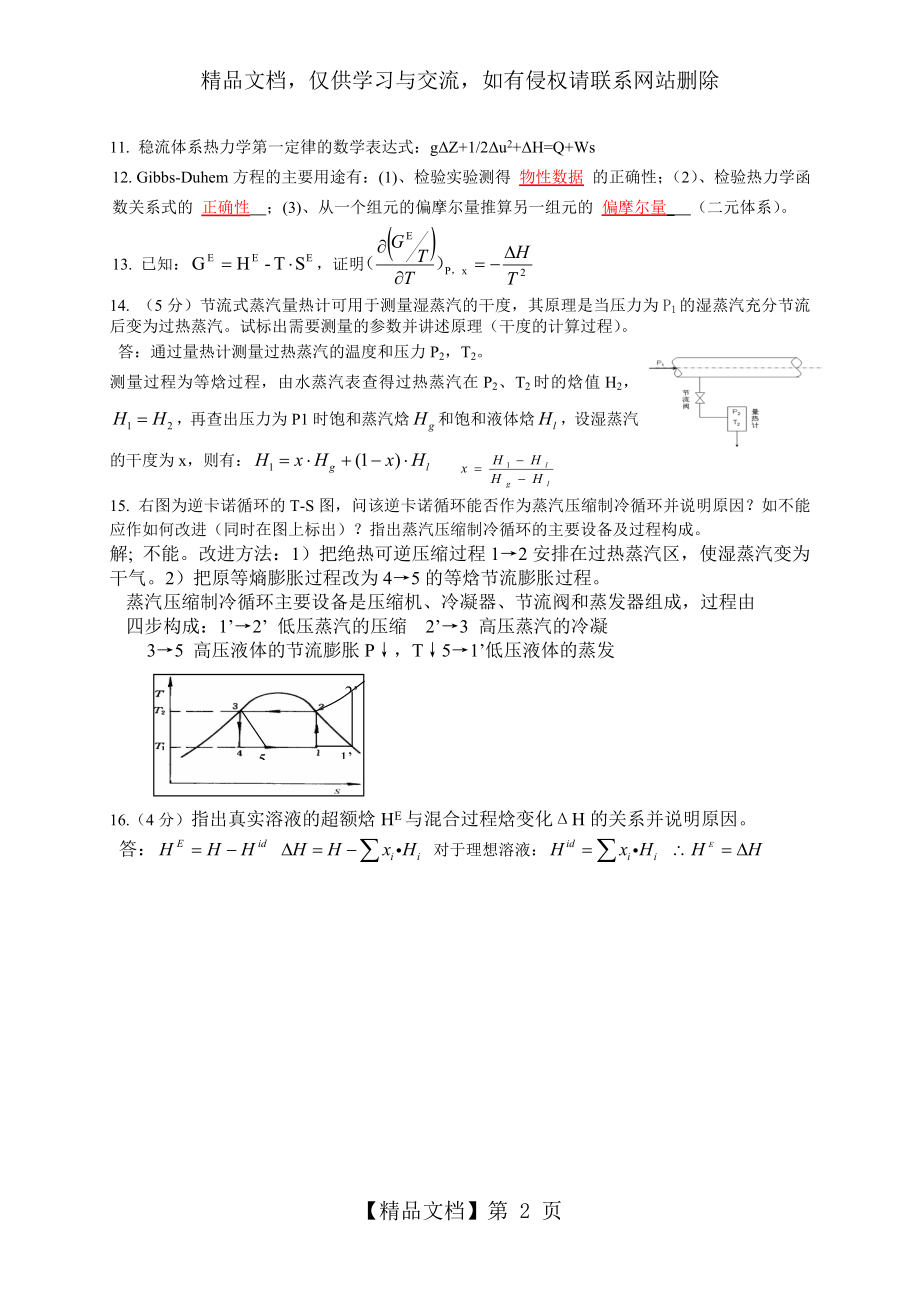 化工热力学-简答题.doc_第2页