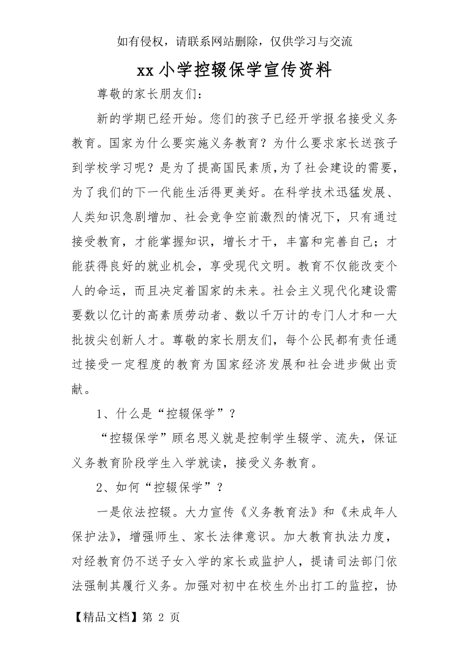 xx小学控辍保学宣传资料.doc_第2页