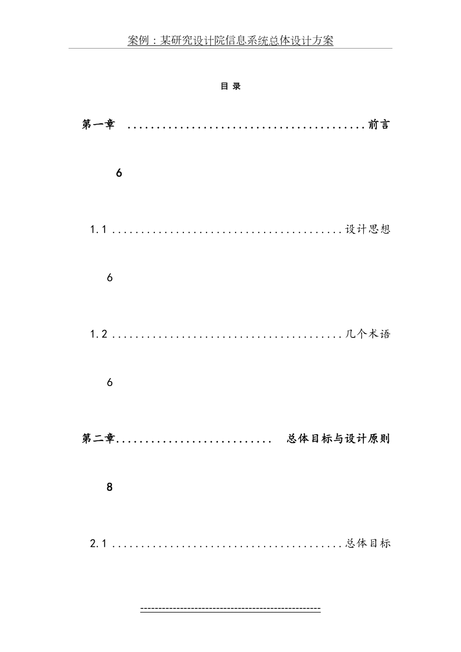 信息系统总体设计方案(方案模板).doc_第2页