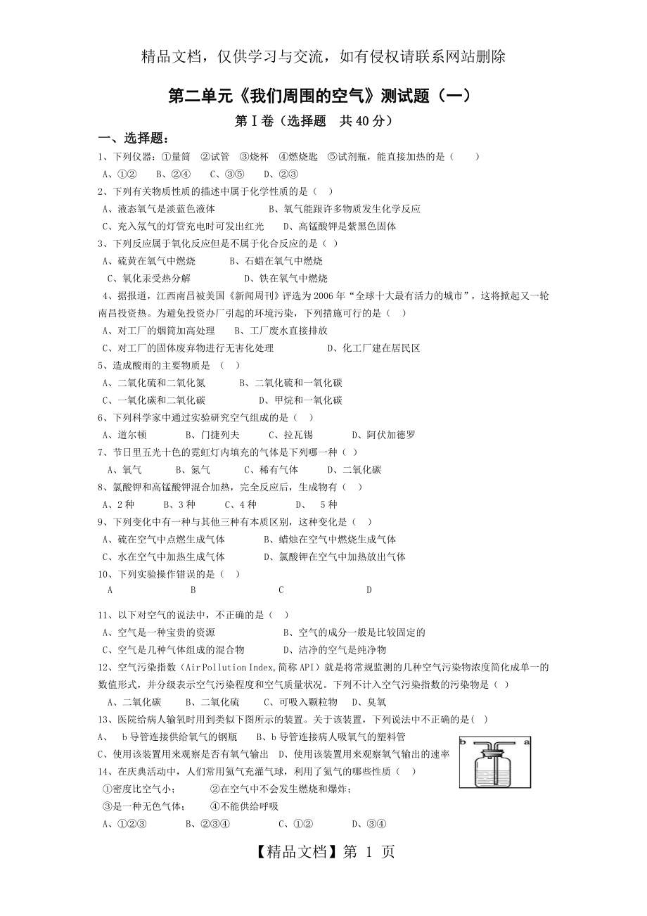 初中化学我们周围的空气单元测试题及答案(一).doc_第1页