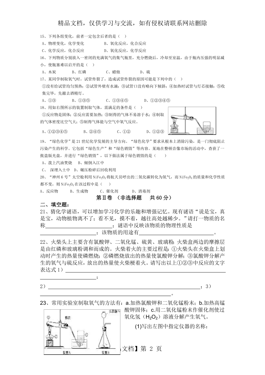 初中化学我们周围的空气单元测试题及答案(一).doc_第2页