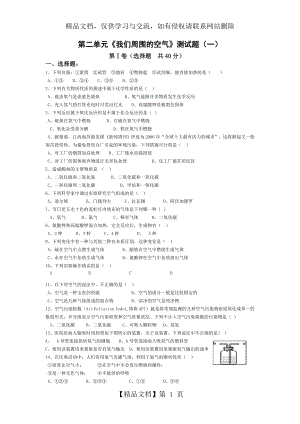 初中化学我们周围的空气单元测试题及答案(一).doc