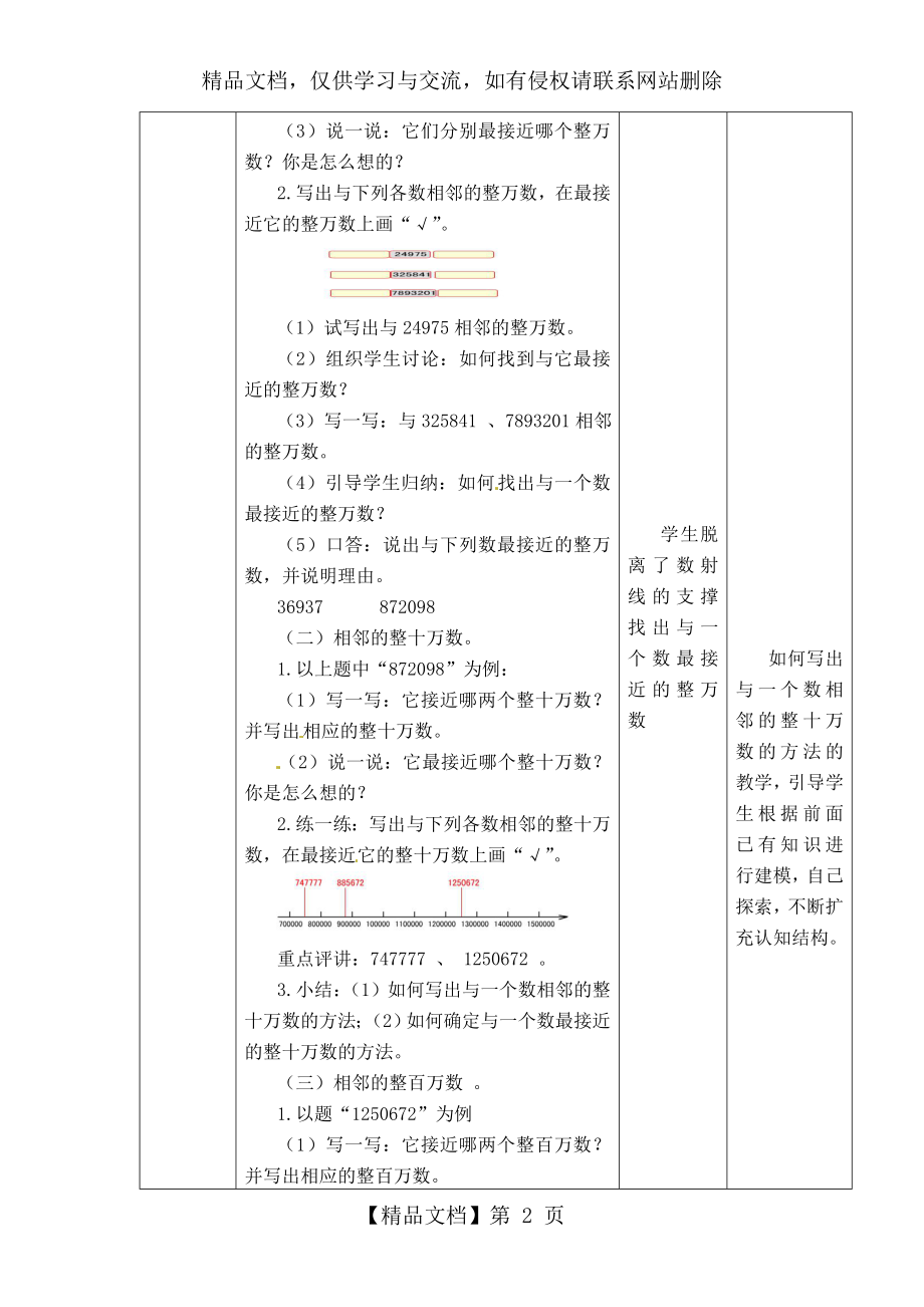 四年级上册数学教案-四舍五入法.doc_第2页