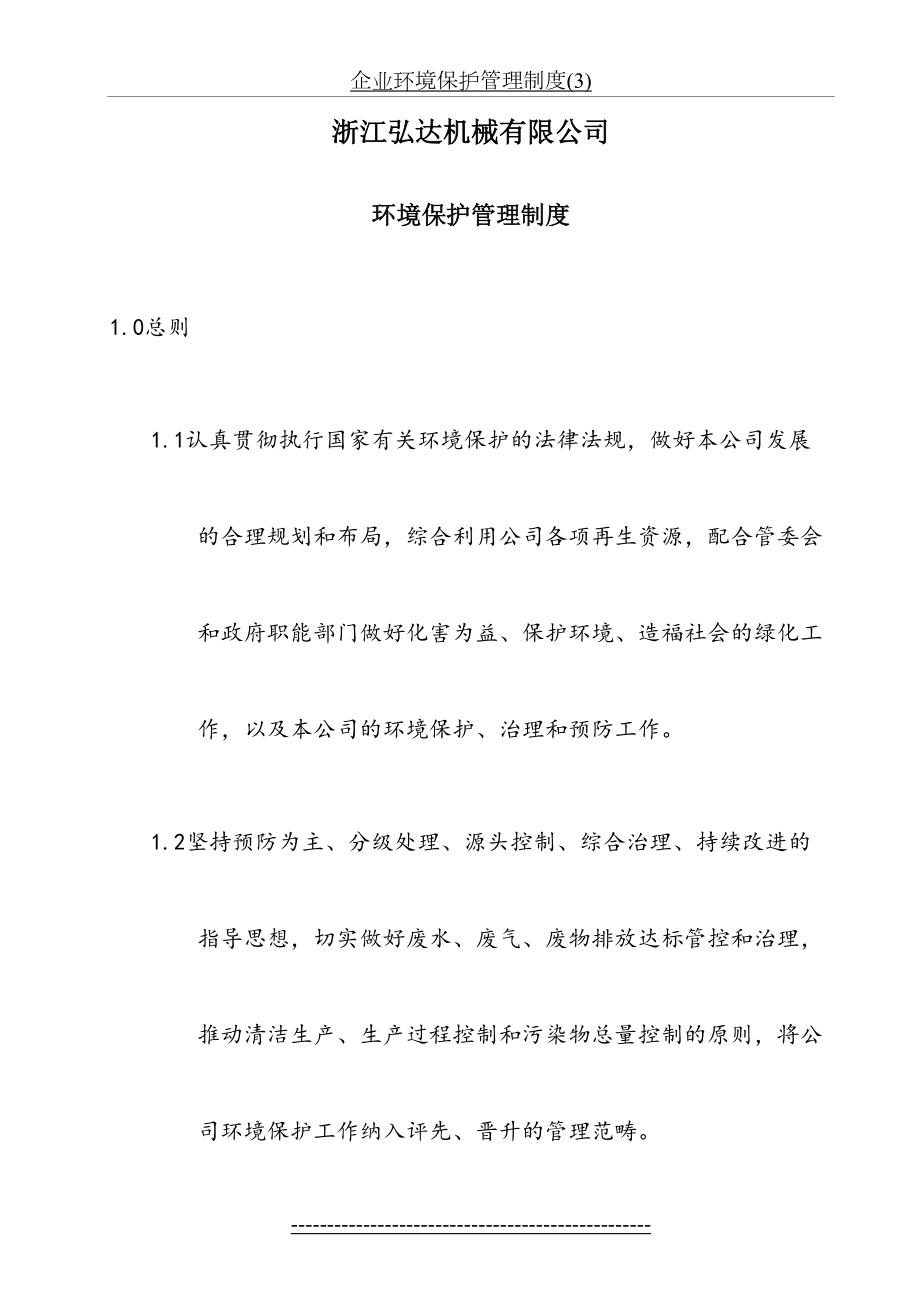 企业环境保护管理制度(3).docx_第2页