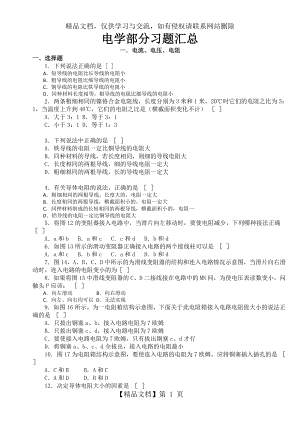 初中物理电学练习题及答案.doc