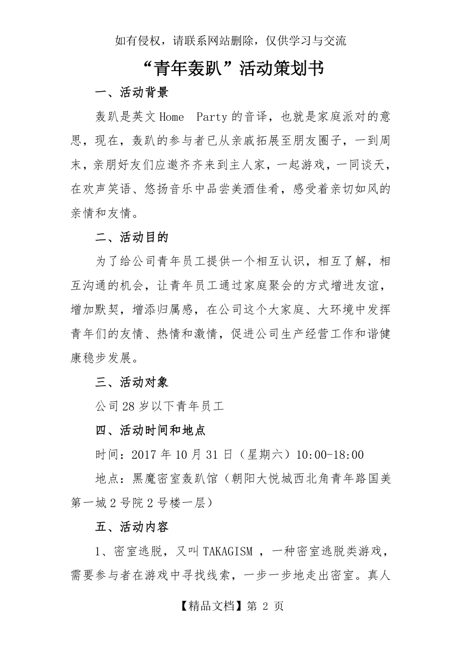 “青年home party”活动策划书.doc_第2页