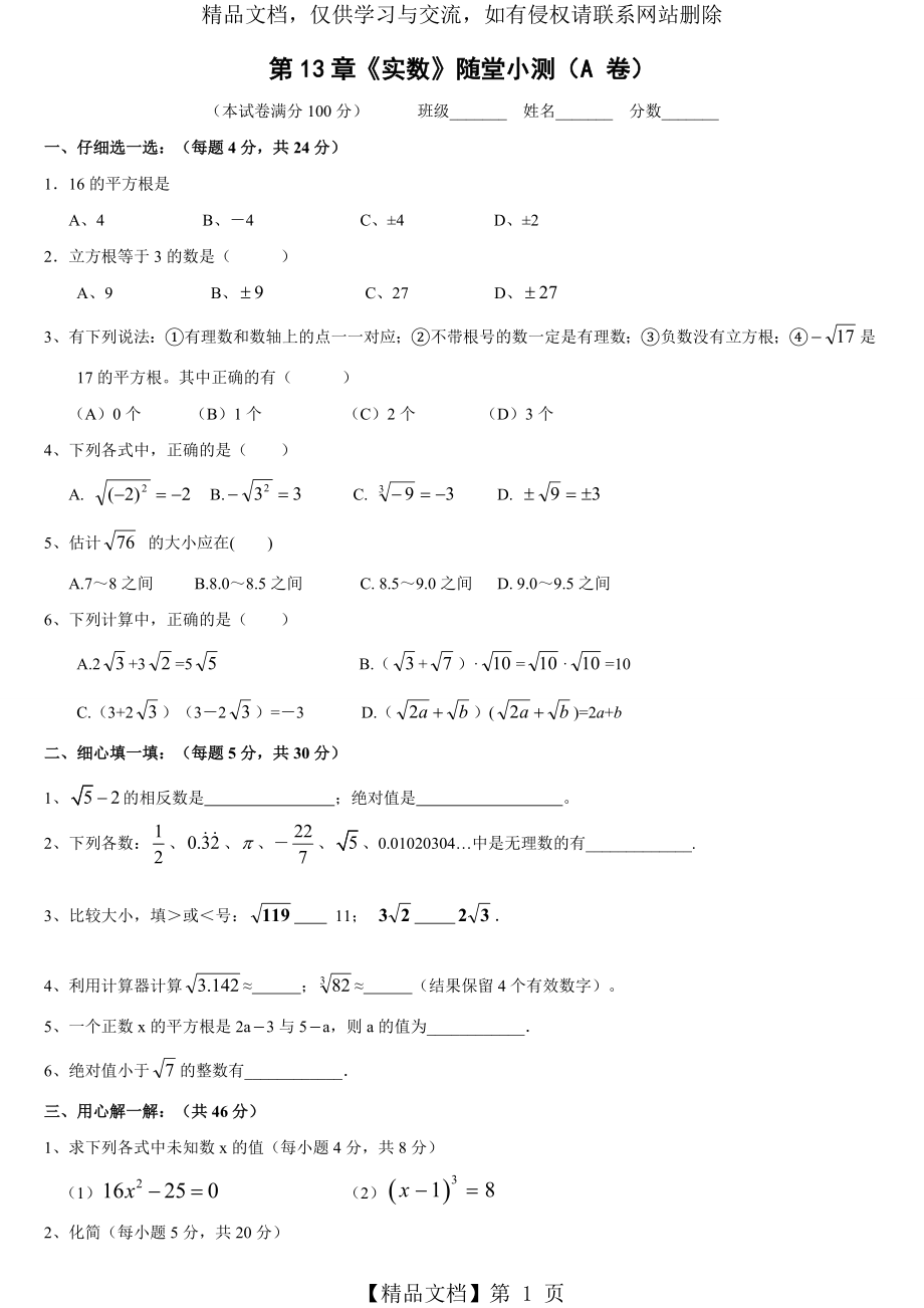 实数单元复习与测试题三套(含答案).doc_第1页