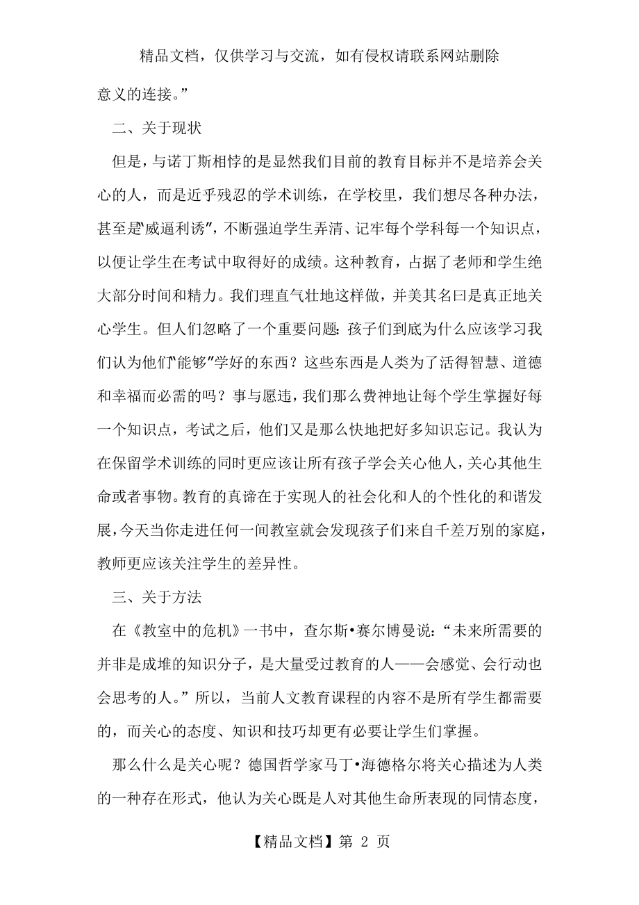 学会关心——教育的另一种模式》读后感之-《关心教育》.doc_第2页