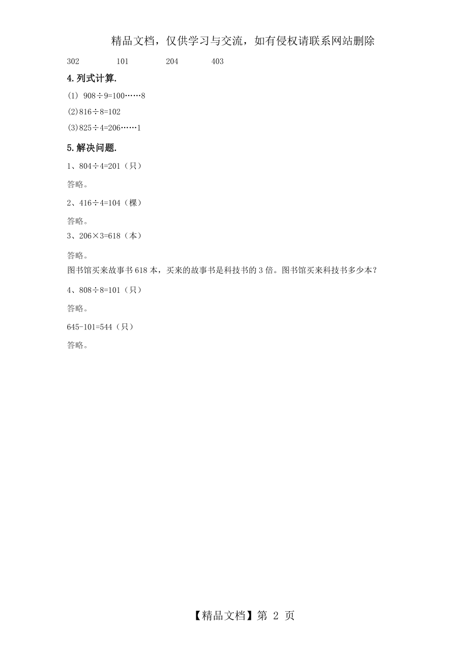 商中间有0的除法练习题.doc_第2页