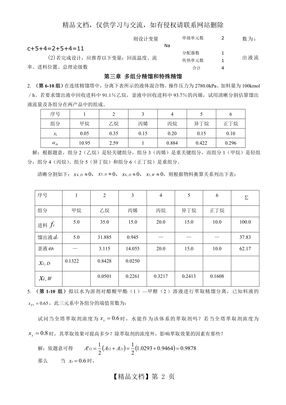 分离工程作业及复习题.doc_第2页