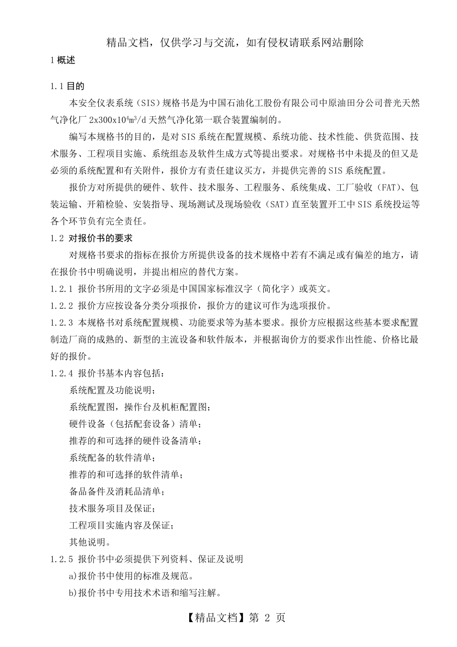 全仪表系统(SIS)规格书.doc_第2页