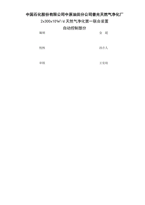 全仪表系统(SIS)规格书.doc