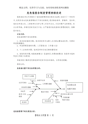 危急值持续改进(鱼骨图、甘特图).docx