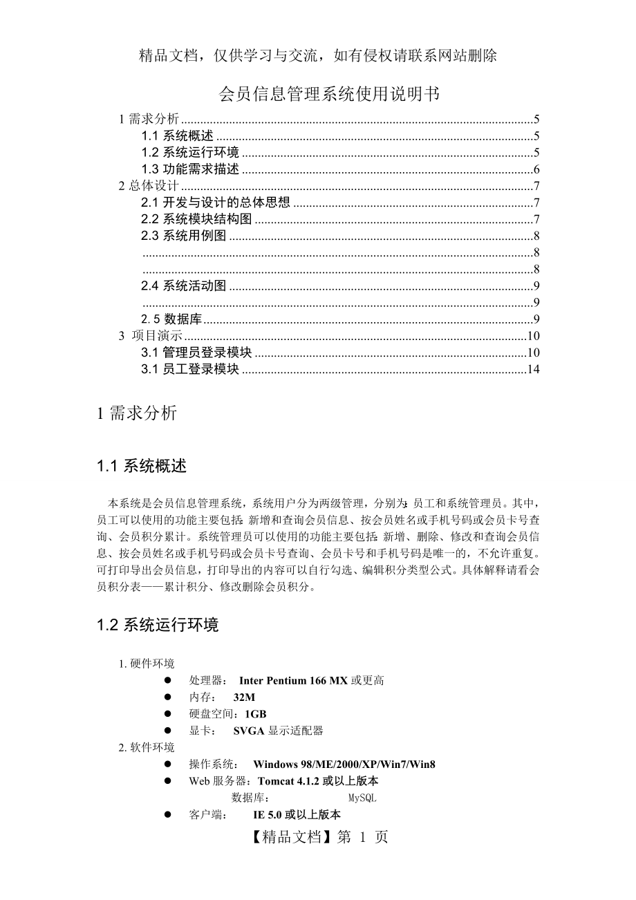 会员信息管理系统使用说明书.doc_第1页