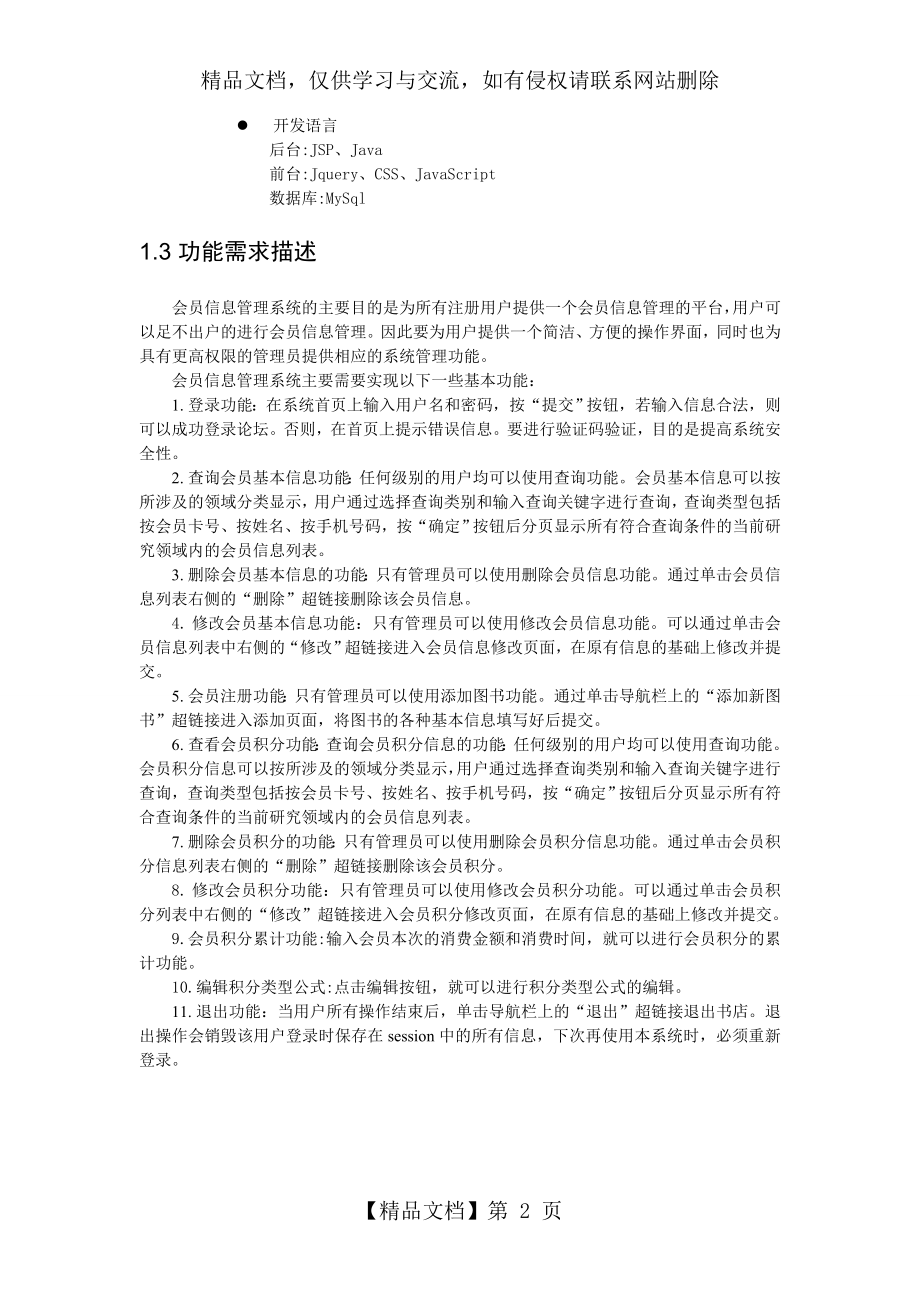 会员信息管理系统使用说明书.doc_第2页