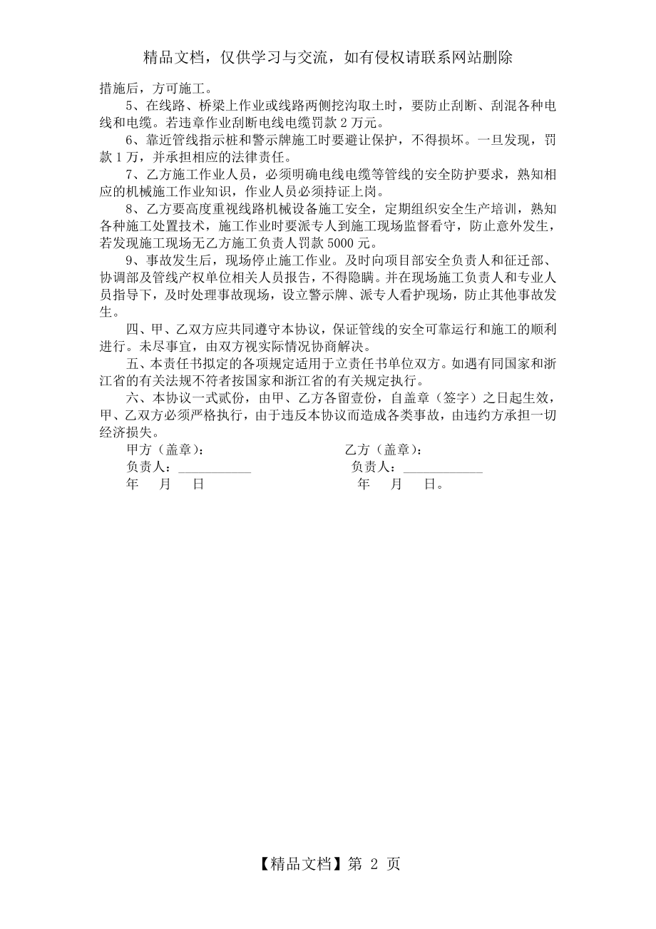 各类管线安全保护协议书.doc_第2页