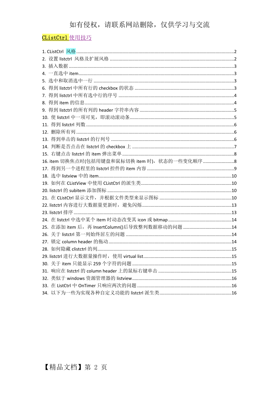 CListCtrl使用技巧大全共18页word资料.doc_第2页