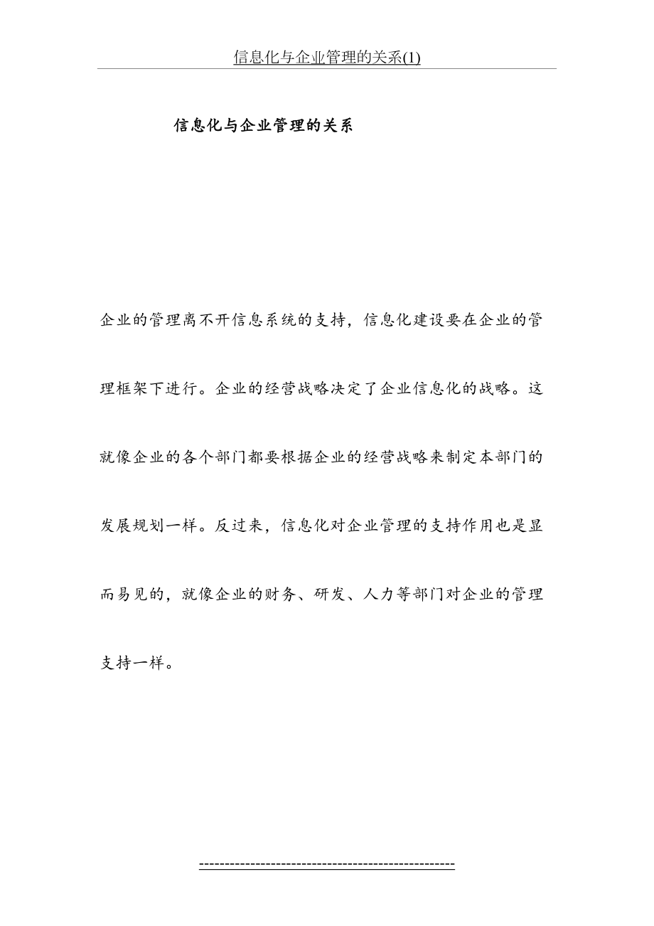 信息化与企业管理的关系(1).docx_第2页