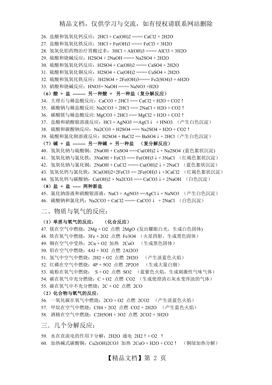 初中化学式+化合价口诀(全).doc_第2页