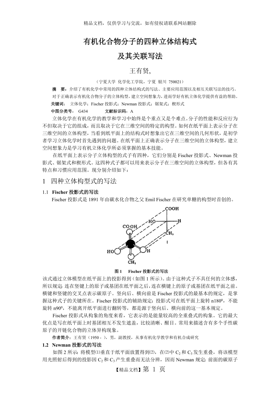 立体结构式的写法.doc_第1页