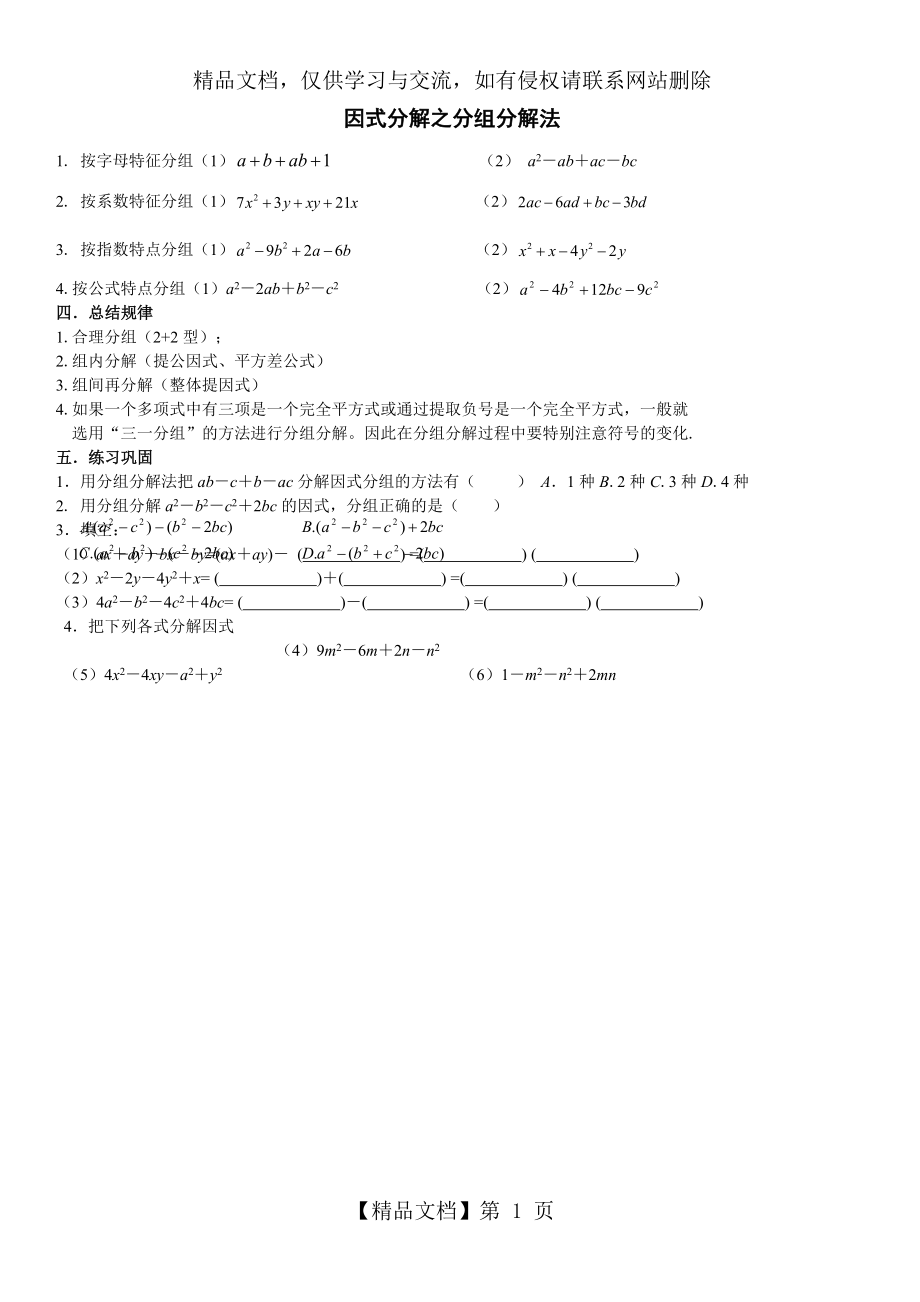 分组分解法练习.doc_第1页