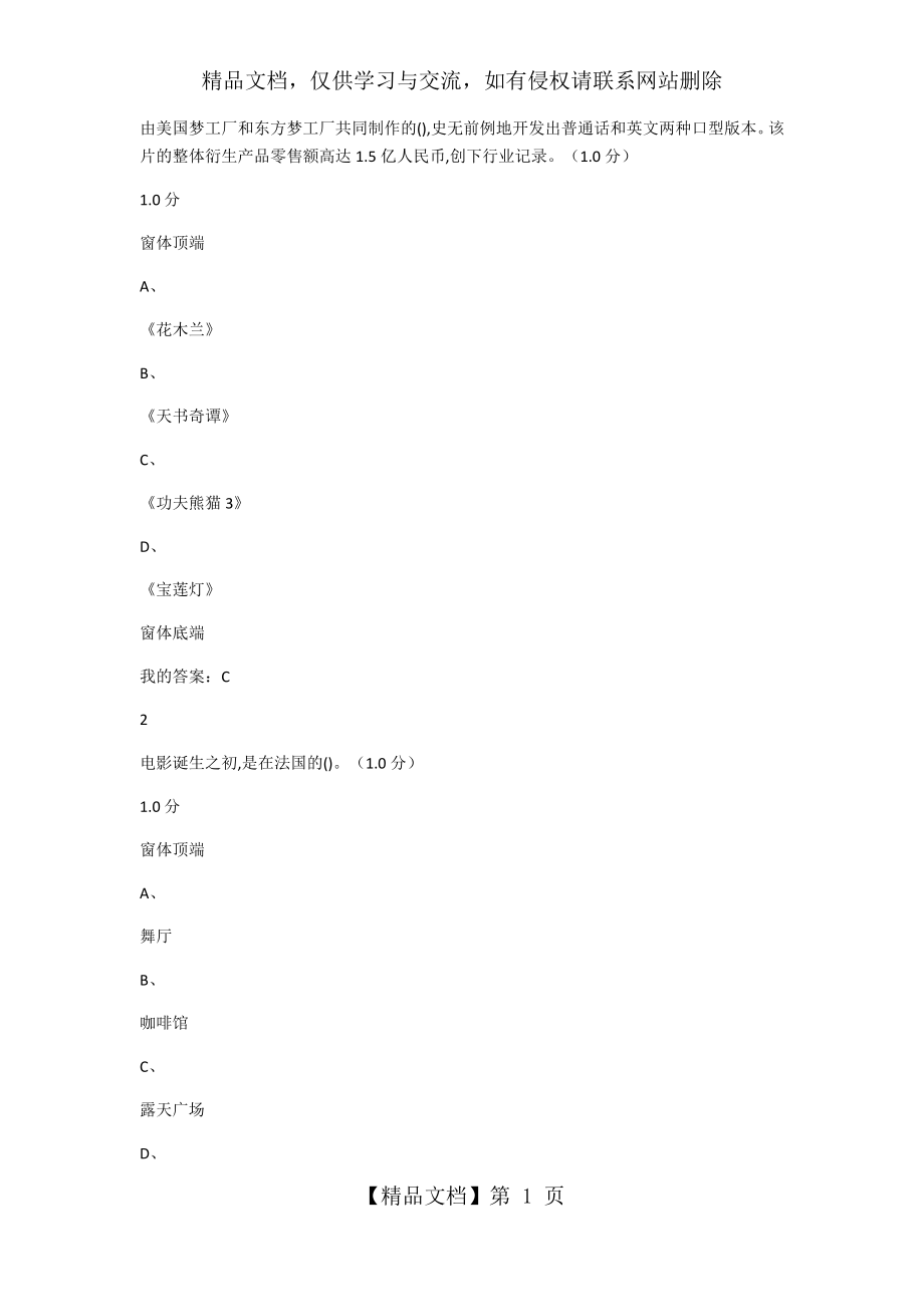 媒体创意经济答案.docx_第1页